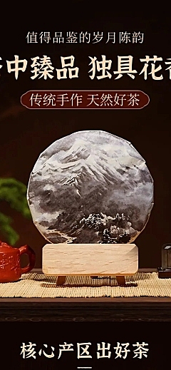 电商茶叶产品展示营销卖货详情页