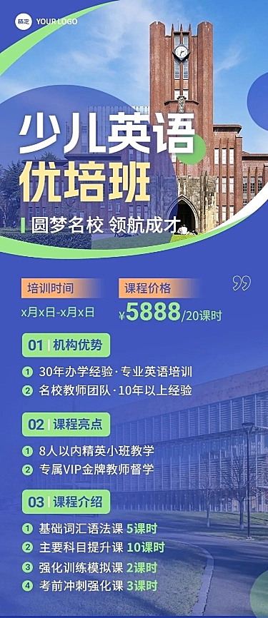 少儿英语培训机构招生简约商务风长图海报