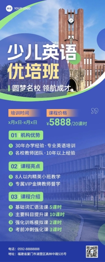 少儿英语培训机构招生简约商务风长图海报预览效果