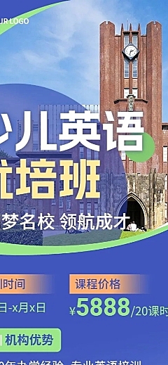 少儿英语培训机构招生简约商务风长图海报