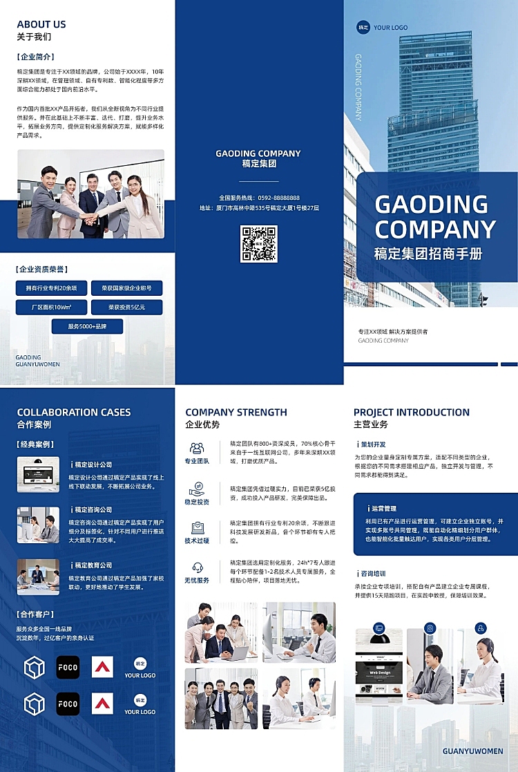 企业品牌宣传高级企业三折页