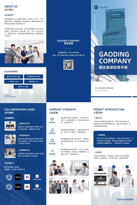 企业品牌宣传高级企业三折页预览效果
