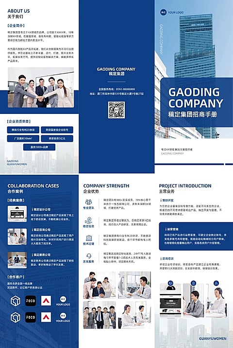企业品牌宣传高级企业三折页