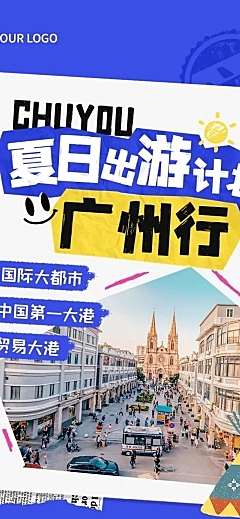 夏季旅游陆续宣传微信公众号文章长图
