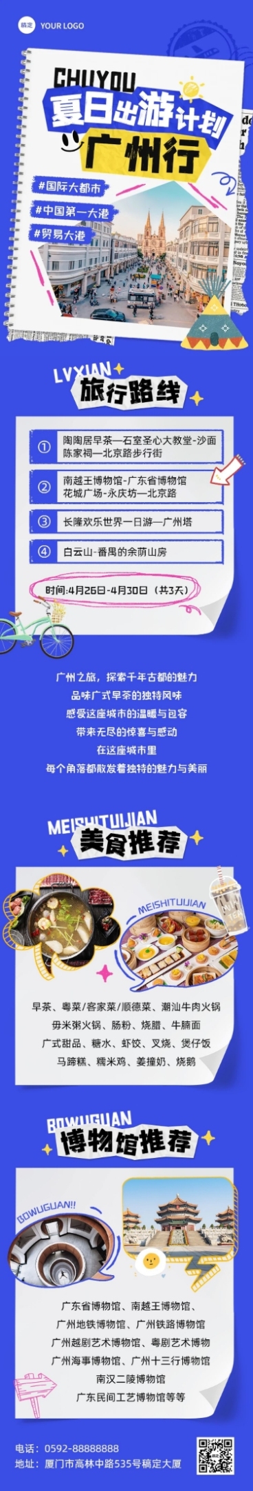 夏季旅游陆续宣传微信公众号文章长图预览效果