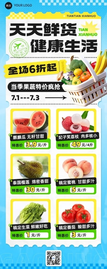 食品生鲜水果营销卖货长图海报