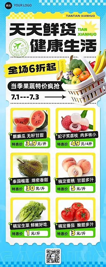 食品生鲜水果营销卖货长图海报