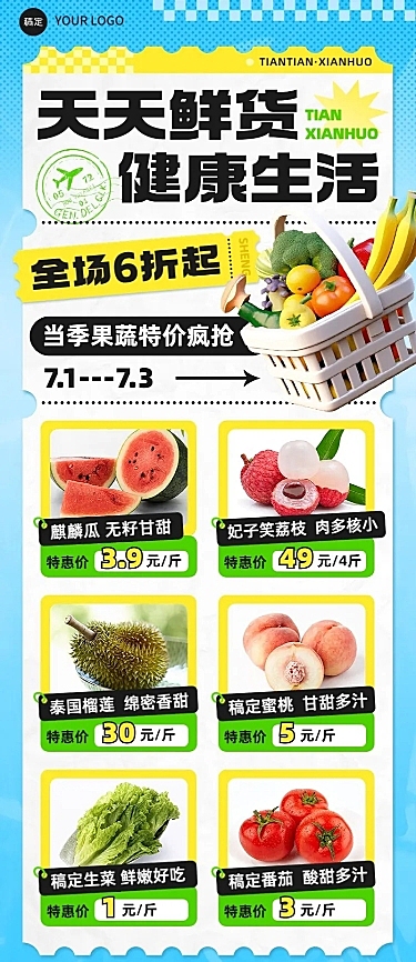 食品生鲜水果营销卖货长图海报