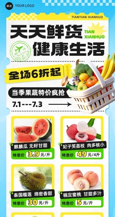 食品生鲜水果营销卖货长图海报