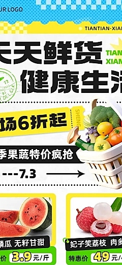 食品生鲜水果营销卖货长图海报