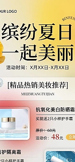 商品零售美容美妆防晒产品营销夏季长图海报