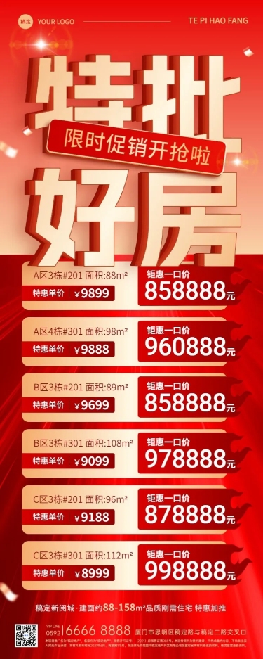 点击进入编辑 房地产销售中介房源价格表促销感长图海报预览效果