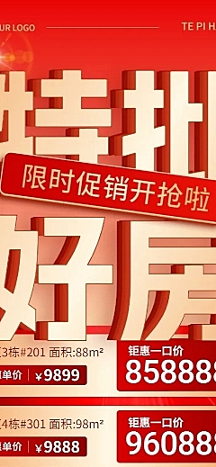 房地产销售中介房源价格表促销感长图海报