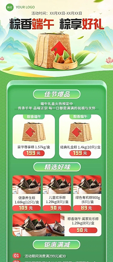 端午节粽子礼盒营销卖货长图海报