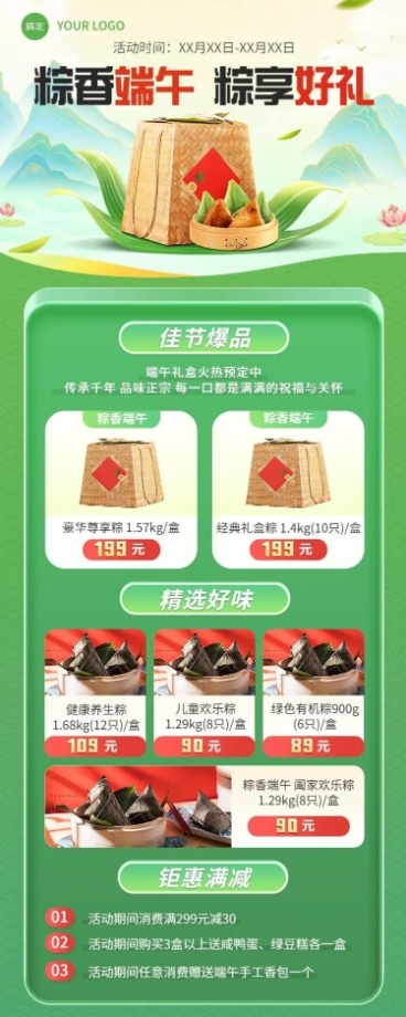 端午节粽子礼盒营销卖货长图海报预览效果