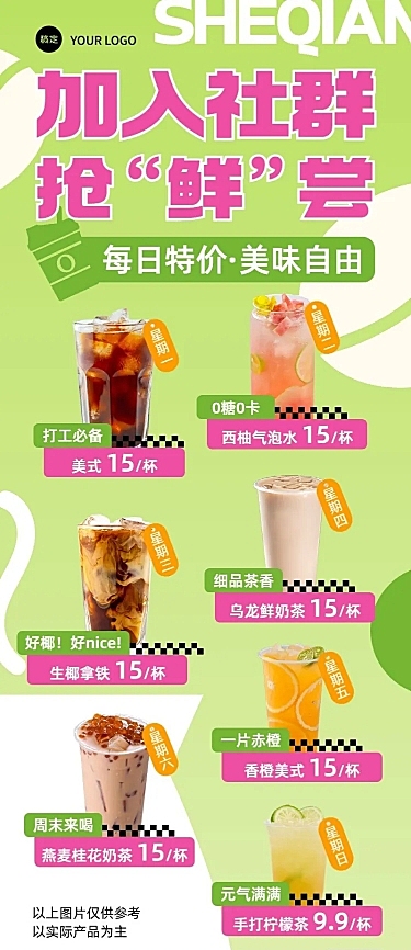 餐饮奶茶饮品社群活动每日特价长图海报