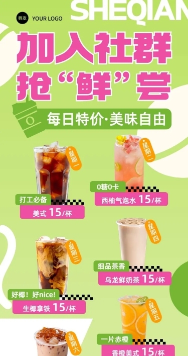 餐饮奶茶饮品社群活动每日特价长图海报