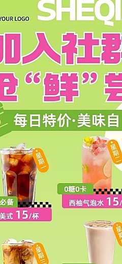 餐饮奶茶饮品社群活动每日特价长图海报