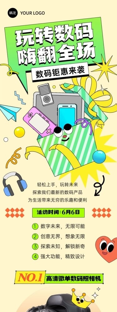 数码家电产品促销活动宣传微信公众号文章长图