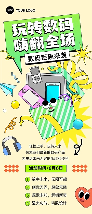 数码家电产品促销活动宣传微信公众号文章长图