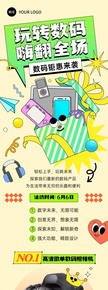 数码家电产品促销活动宣传微信公众号文章长图