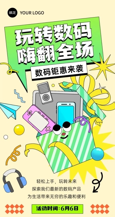 数码家电产品促销活动宣传微信公众号文章长图