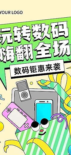 数码家电产品促销活动宣传微信公众号文章长图