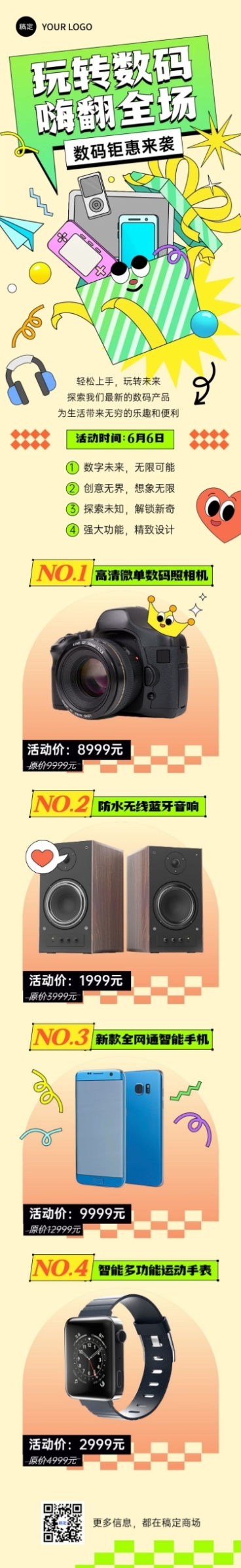 数码家电产品促销活动宣传微信公众号文章长图预览效果