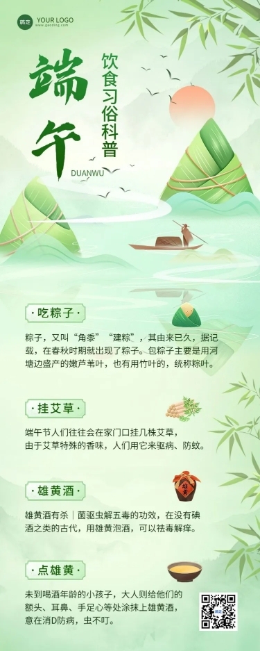 端午餐饮美食节日知识科普中式感插画长图海报