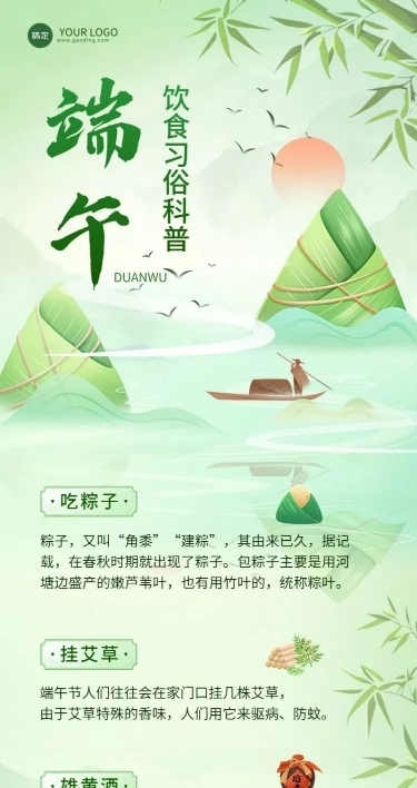端午餐饮美食节日知识科普中式感插画长图海报