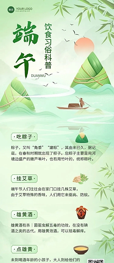 端午餐饮美食节日知识科普中式感插画长图海报