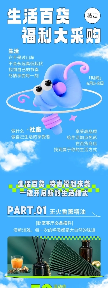 优惠活动促销卖货宣传微信公众号文章长图