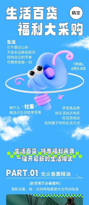 优惠活动促销卖货宣传微信公众号文章长图