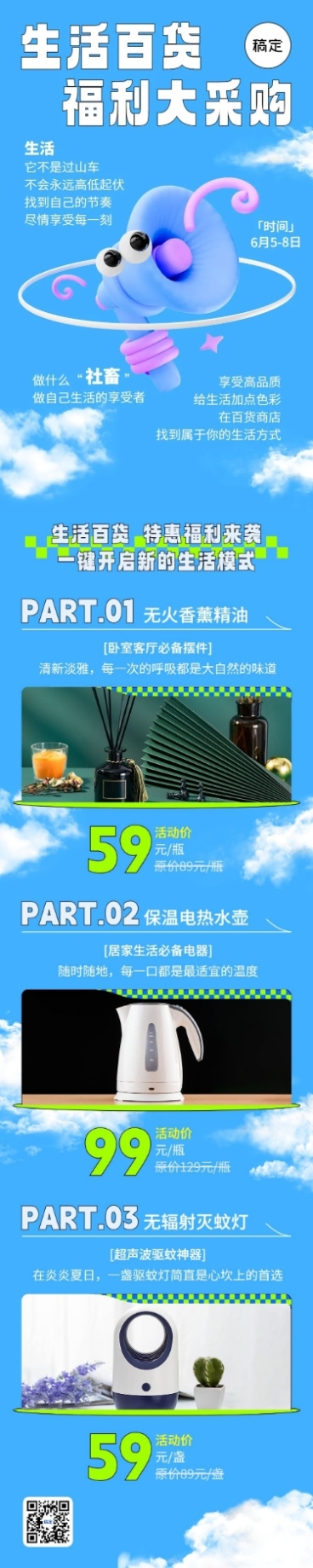 优惠活动促销卖货宣传微信公众号文章长图预览效果