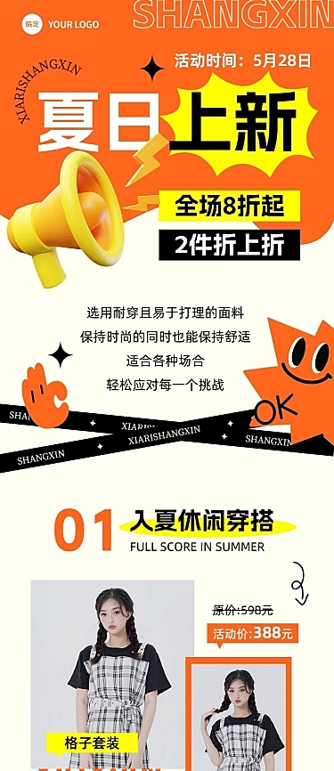 夏日营销卖货宣传微信公众号文章长图