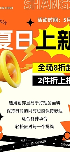 夏日营销卖货宣传微信公众号文章长图
