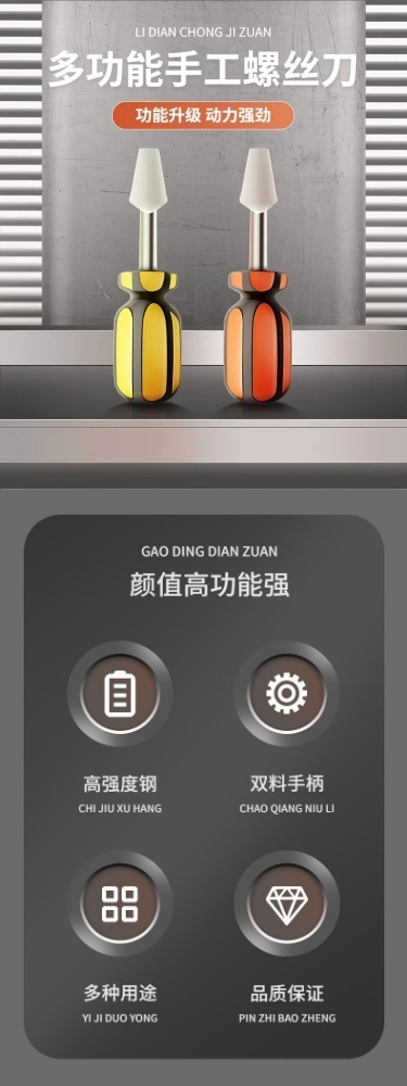 电商五金工程/机械工业螺丝刀产品营销详情页