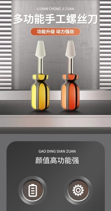 电商五金工程/机械工业螺丝刀产品营销详情页