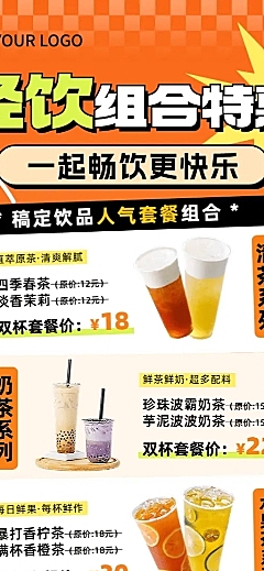 休闲饮品套餐活动优惠票券元素促销排版长图海报