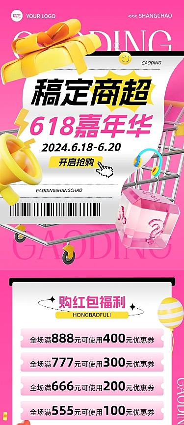 618促销活动文章长图