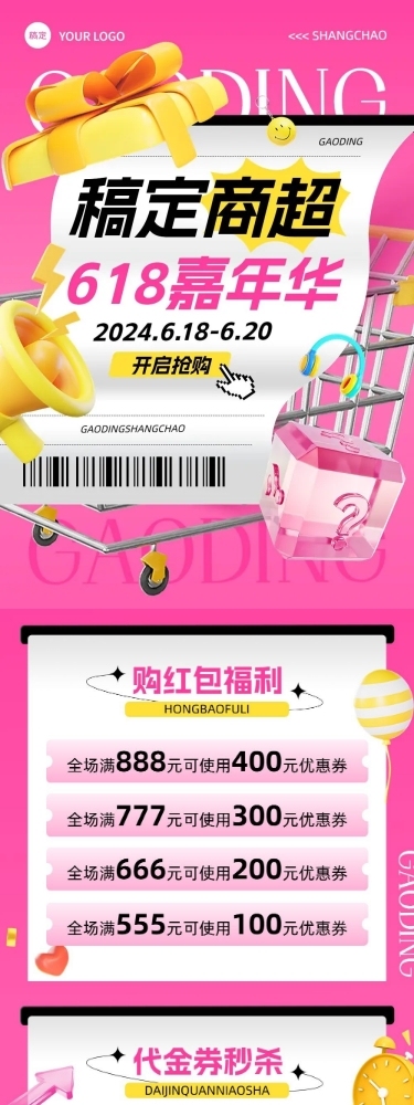 618促销活动文章长图