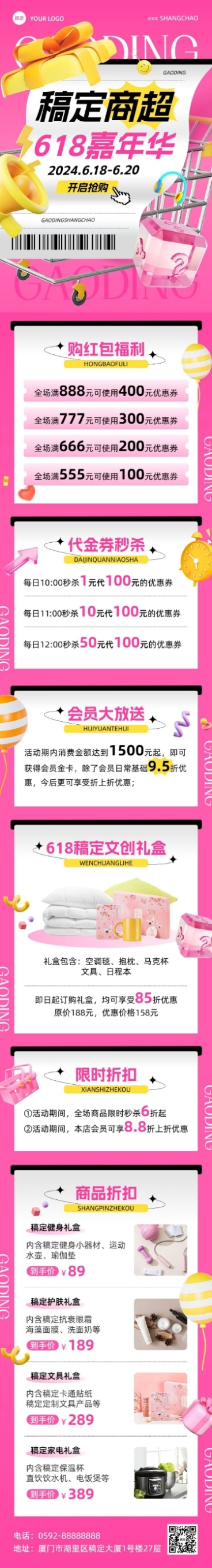 618促销活动文章长图预览效果