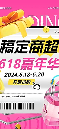 618促销活动文章长图