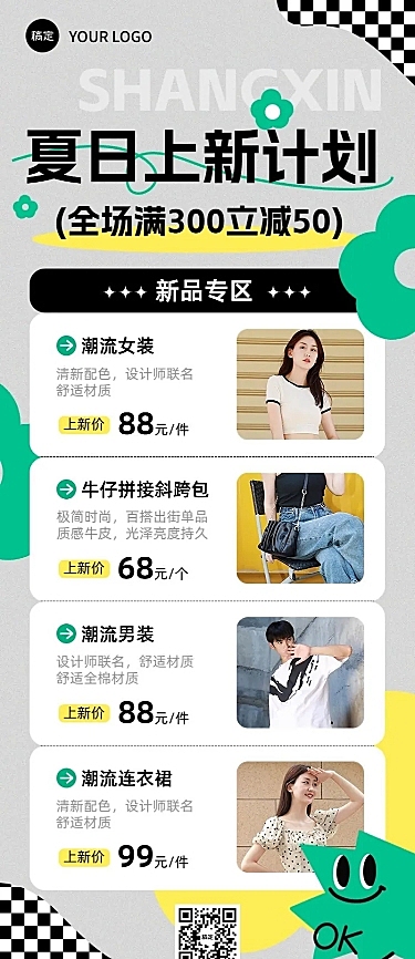 服饰箱包女装夏季上新营销卖货满减促销长图海报