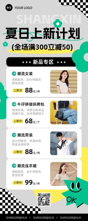 服饰箱包女装夏季上新营销卖货满减促销长图海报预览效果