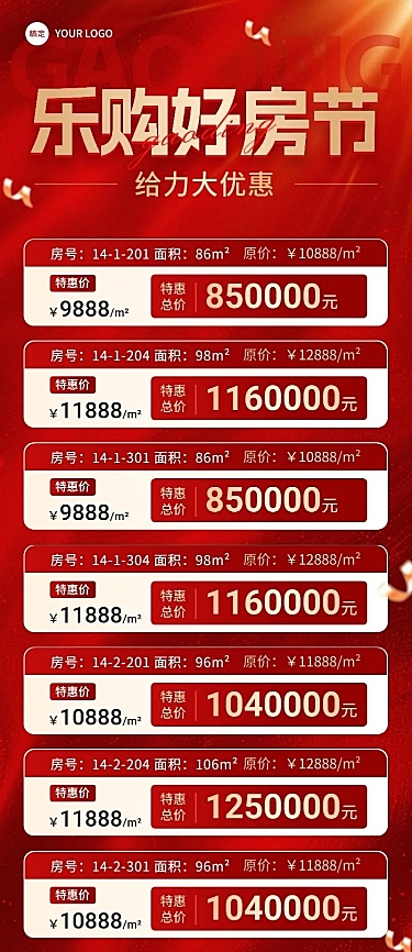 房地产销售中介房源价格表促销感长图海报