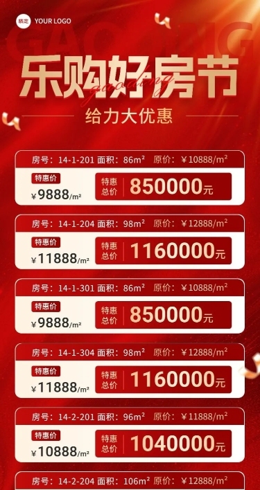 房地产销售中介房源价格表促销感长图海报