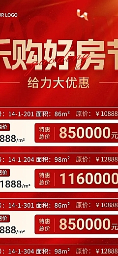 房地产销售中介房源价格表促销感长图海报