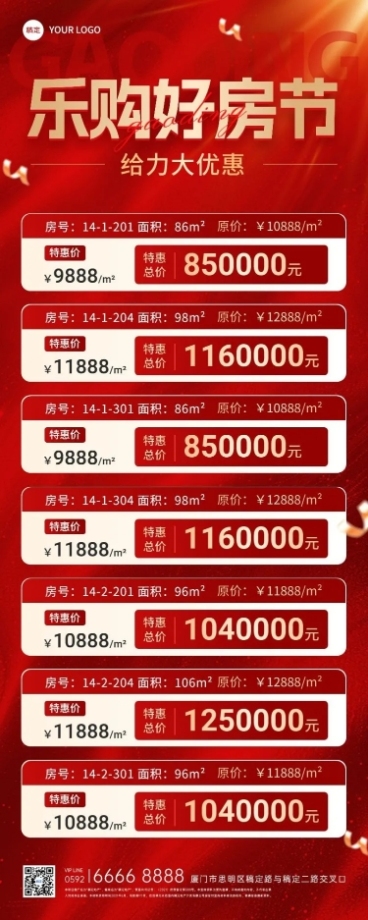 房地产销售中介房源价格表促销感长图海报预览效果