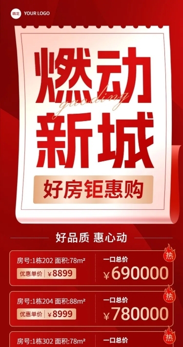 房地产销售中介房源价格表促销感长图海报